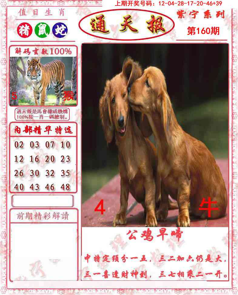 160期救通报[图]